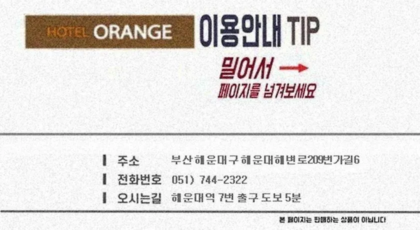 ** 汽车旅馆 Hotel Orange 釜山 韩国